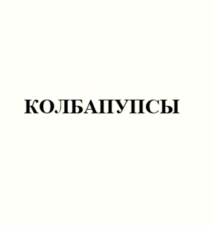 (изобразительный знак)