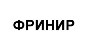 Изображение товарного знака (изобразительный знак)