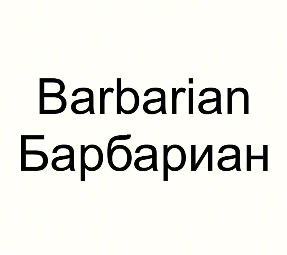 Изображение товарного знака (изобразительный знак)