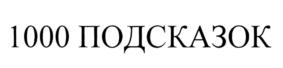 Изображение товарного знака (изобразительный знак)