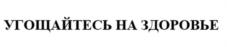 Изображение товарного знака (изобразительный знак)