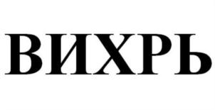 Изображение товарного знака (изобразительный знак)