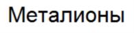 Изображение товарного знака (изобразительный знак)
