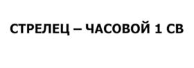 Изображение товарного знака (изобразительный знак)