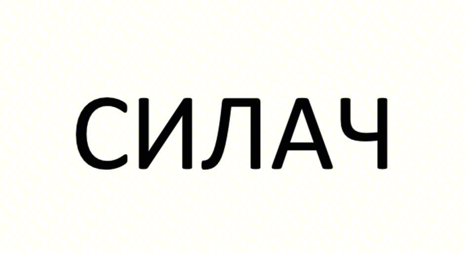 Изображение товарного знака (изобразительный знак)