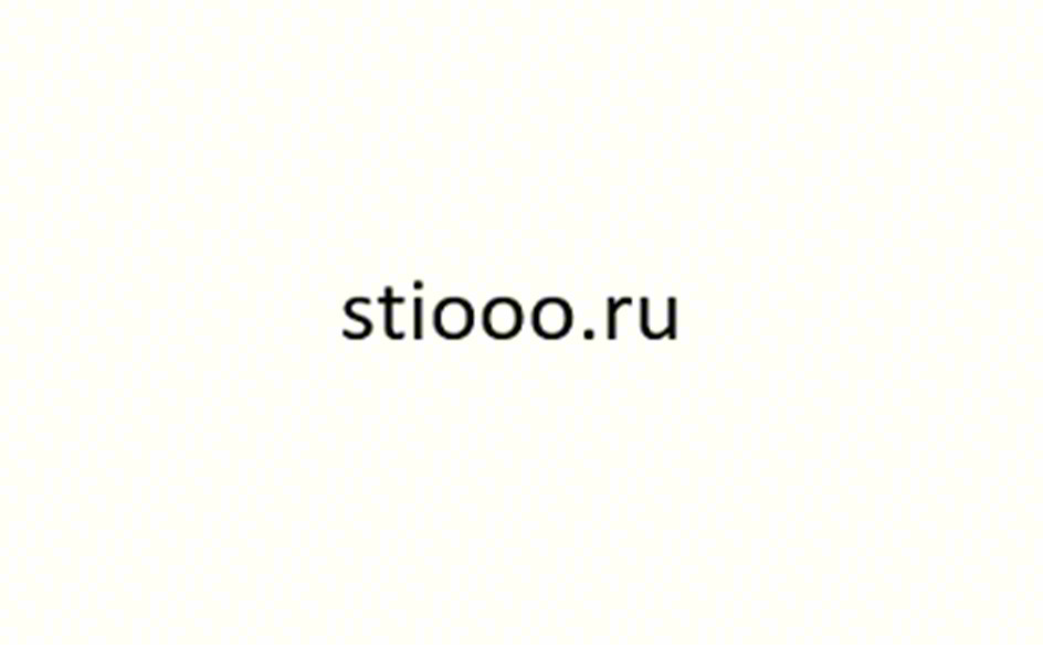 stiooo.ru