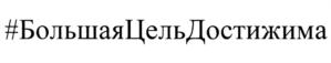 Изображение товарного знака (изобразительный знак)