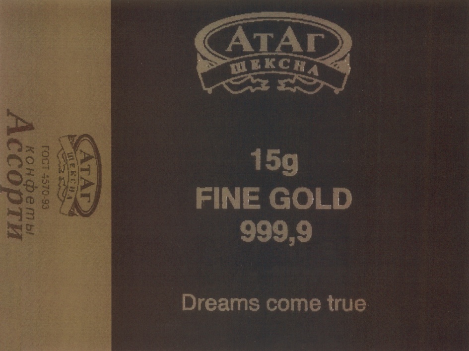 АТАГ ШЕКСРА Ассорти 15g FINE GOLD 999,9 Dreams come true