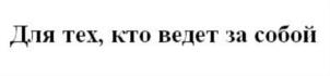 Изображение товарного знака (изобразительный знак)