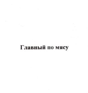 Изображение товарного знака (изобразительный знак)