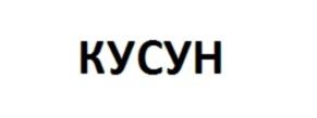 Изображение товарного знака (изобразительный знак)