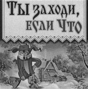 Изображение товарного знака (изобразительный знак)