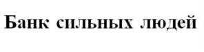 Изображение товарного знака (изобразительный знак)