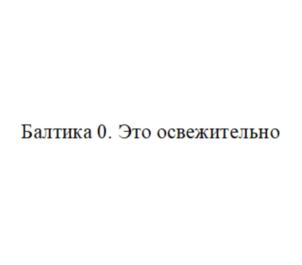 Изображение товарного знака (изобразительный знак)