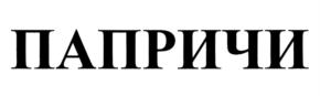 Изображение товарного знака (изобразительный знак)