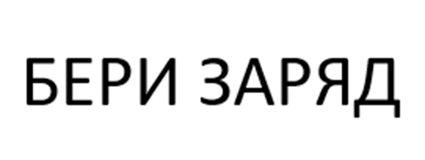 (изобразительный знак)