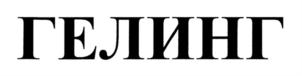Изображение товарного знака (изобразительный знак)