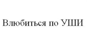 Изображение товарного знака (изобразительный знак)