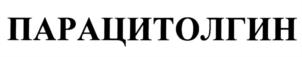 Изображение товарного знака (изобразительный знак)