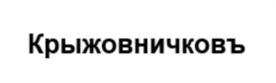 Изображение товарного знака (изобразительный знак)