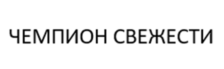 (изобразительный знак)