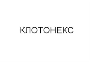 Изображение товарного знака (изобразительный знак)
