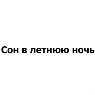 Изображение товарного знака (изобразительный знак)