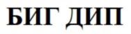 Изображение товарного знака (изобразительный знак)