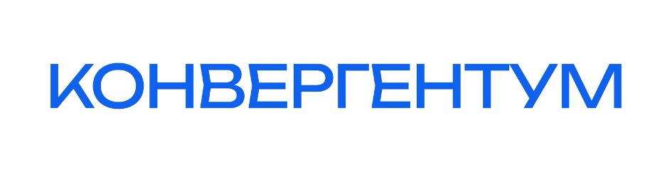 КОНВЕРГЕНТУМ