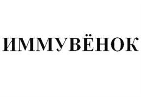 Изображение товарного знака (изобразительный знак)