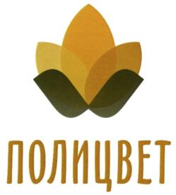 ПОЛИЦВЕТ