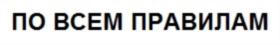 Изображение товарного знака (изобразительный знак)