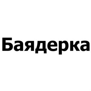 Изображение товарного знака (изобразительный знак)