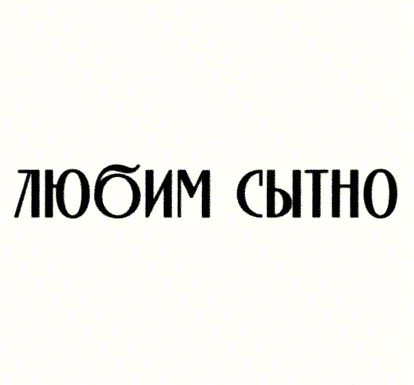 Изображение товарного знака (изобразительный знак)
