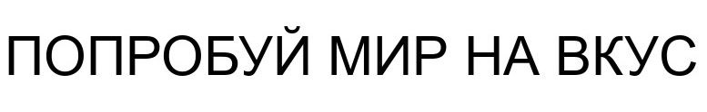 (изобразительный знак)