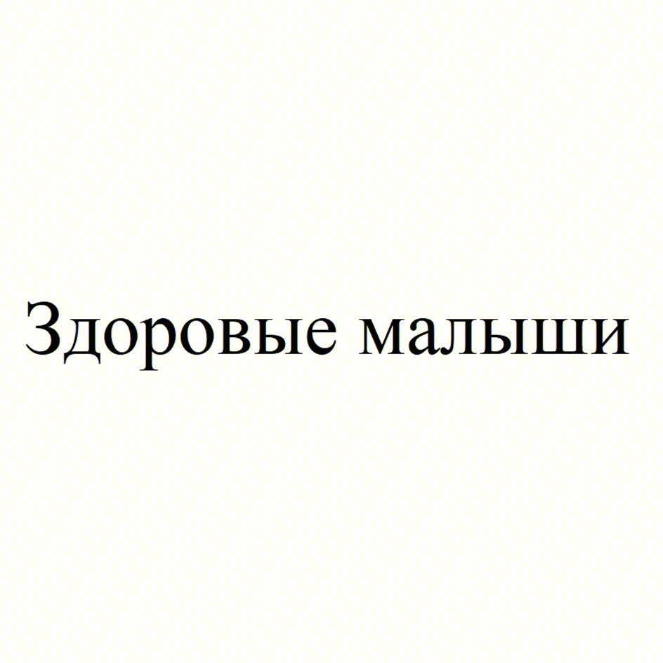 (изобразительный знак)