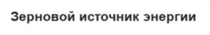 Изображение товарного знака (изобразительный знак)
