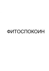 Изображение товарного знака (изобразительный знак)