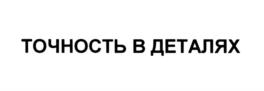 Изображение товарного знака (изобразительный знак)