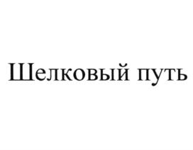 Изображение товарного знака (изобразительный знак)