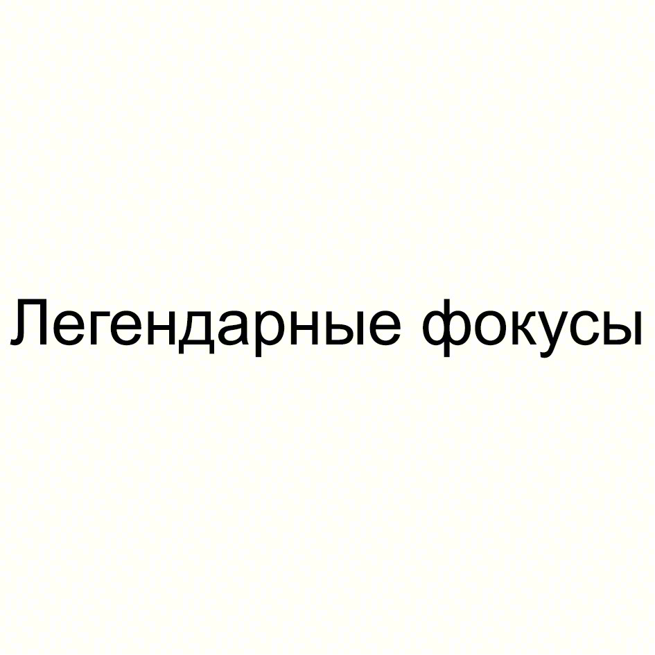 (изобразительный знак)