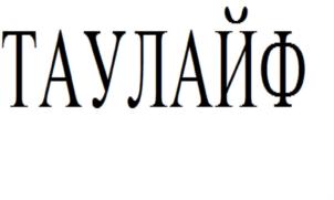 Изображение товарного знака (изобразительный знак)