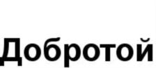 Изображение товарного знака (изобразительный знак)