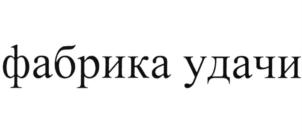 Изображение товарного знака (изобразительный знак)