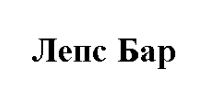 Лепс Бар