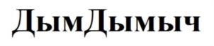 Изображение товарного знака (изобразительный знак)