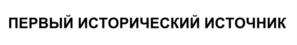 Изображение товарного знака (изобразительный знак)