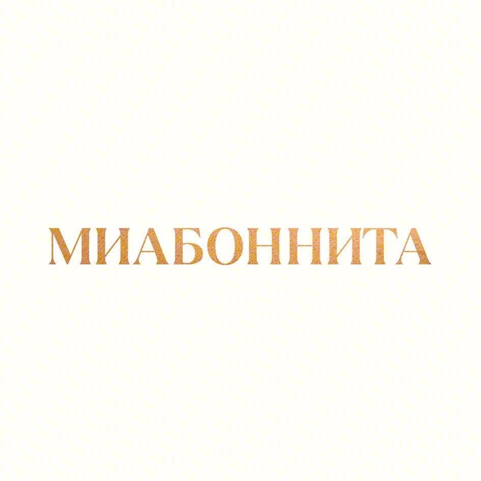 Изображение товарного знака (изобразительный знак)