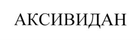 Изображение товарного знака (изобразительный знак)