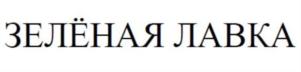 Изображение товарного знака (изобразительный знак)